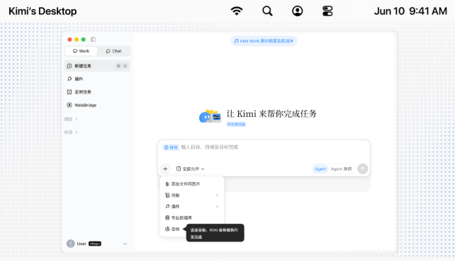 Kimi电脑端升级：24小时自主工作+插件中心，6月会员5折