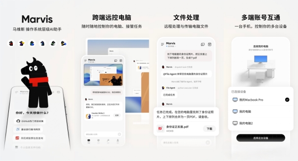 腾讯Marvis马维斯移动端APP iOS版上线，全量覆盖多设备