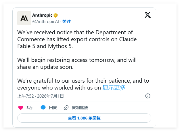 Anthropic模型恢复访问，美国解除出口管制限制