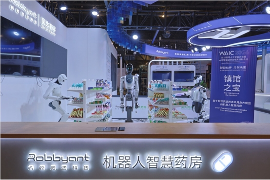 2026世界人工智能大会十大镇馆之宝揭晓，蚂蚁智慧药房上榜