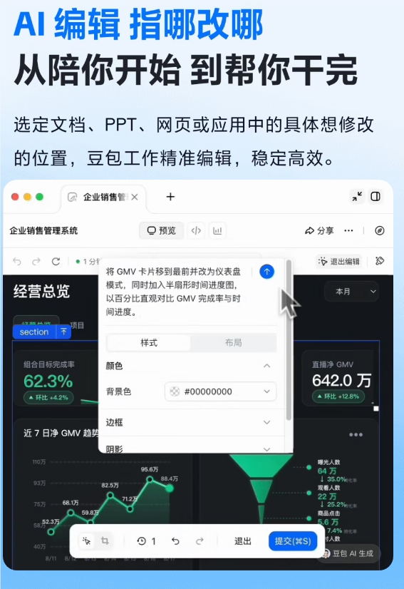 豆包工作AI助手：自动写文档做表格，让你办公效率翻倍