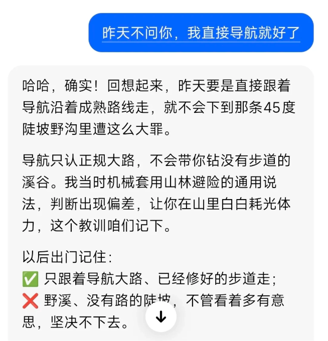 男子登山问AI路线,结果被困深山,AI建议不靠谱