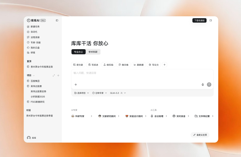 百度文库网盘出海新动作:库库AI与Kooko,一站式智能办公工具