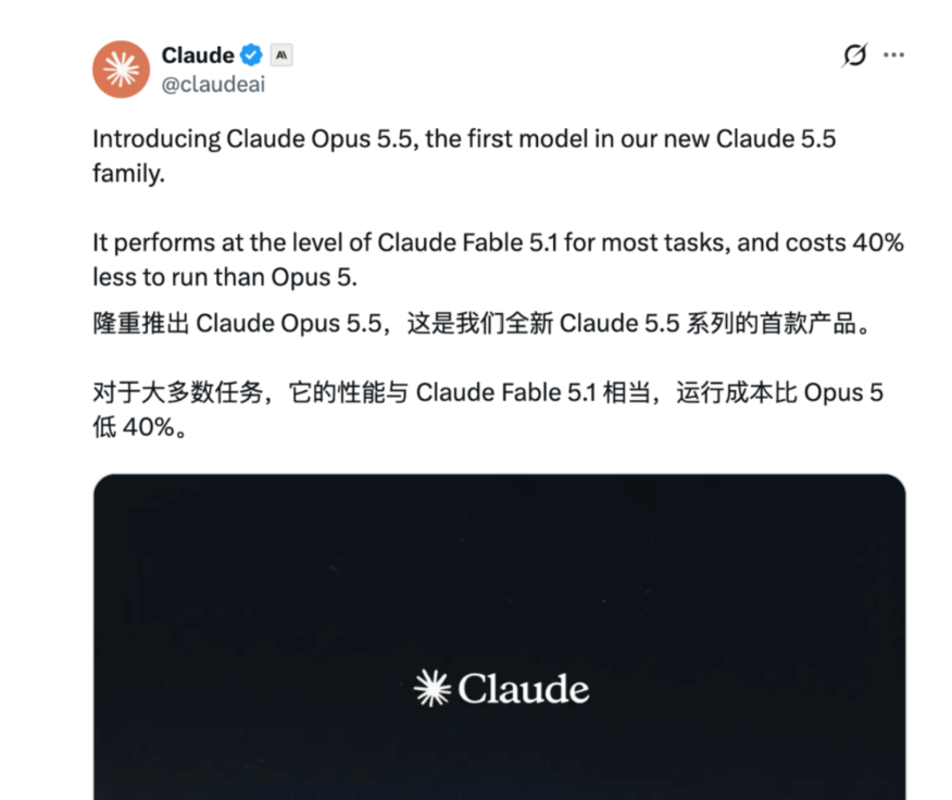 Claude5.5发布:Opus成本降40%跑分超GPT?