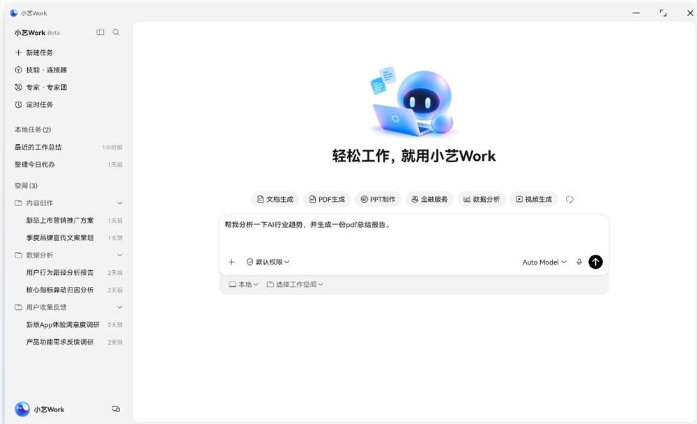 华为小艺Work 上线:AI 自动搞定 PPT、编程